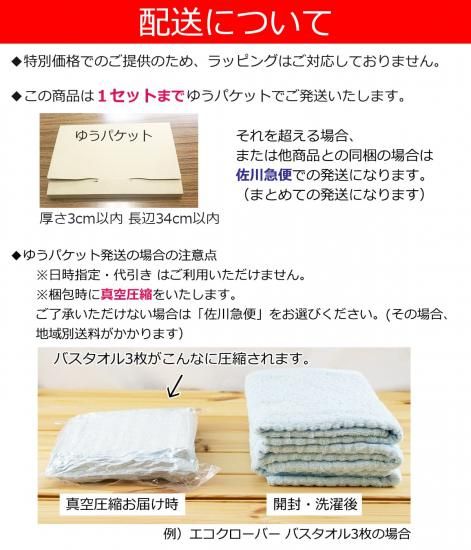 人気1位シリーズ『エコクローバー』 バスタオル1枚・フェイスタオル1枚
