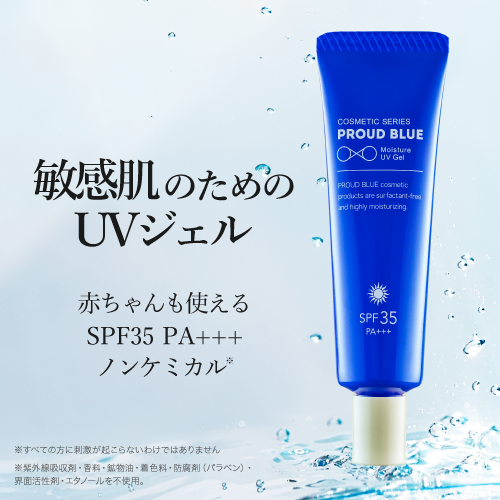 モイスチュアUVジェル|神奈川大学の研究から生まれた肌に優しい界面