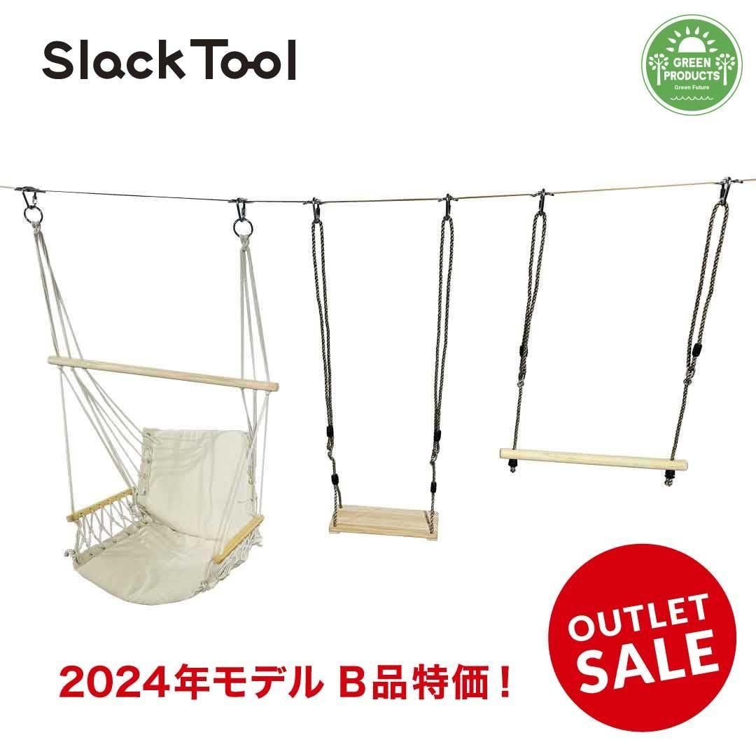 Slack Tool】ツリースイング エグゼクティブ - Green Summit (グリーン