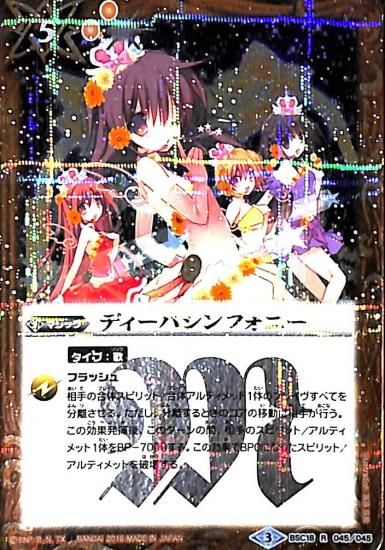 詩姫達の聖夜祭】BSC18-045ディーバシンフォニーR - バトルスピリッツ