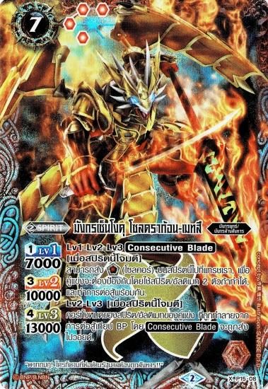 タイ語版】 戦国龍ソウルドラゴン・滅 X【ホイル】 - バトルスピリッツ