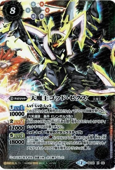戦国プレミアムBOX】 SD32-X02 天魔王ゴッド・ゼクス X【2016 アイコン