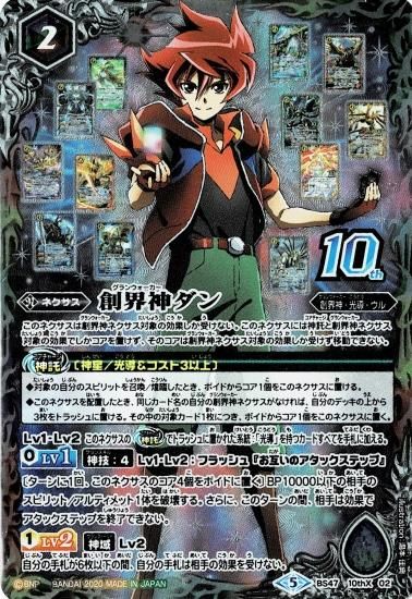プレミアム神話BOX】 BS47-10thX02 創界神ダン 10thX - バトル