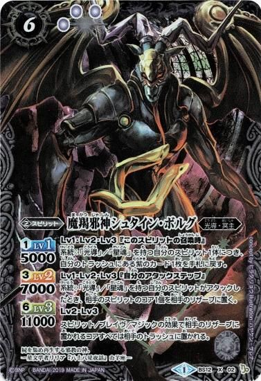 バトスピ 魔羯邪神シュタイン・ボルグXV シークレット secret 特別仕様