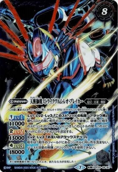 ウエハース】P20-06 (A)獅機龍神ストライクヴルム・レオ・Λ／(B)天醒獅