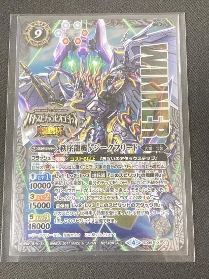 WINNER版】SD39-X01 秩序龍機νジークフリード X - バトルスピリッツ