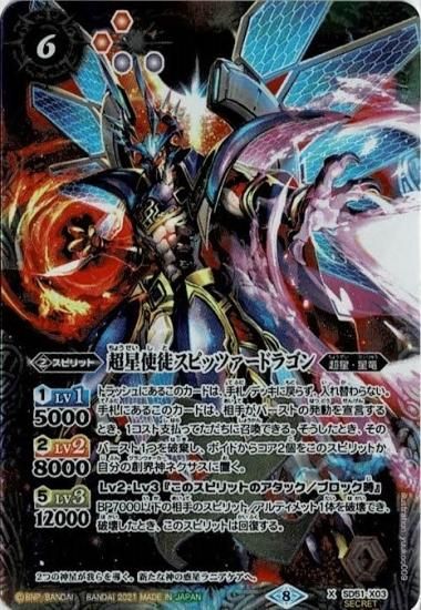 SECRET】【BSC38】SD51-X03超星使徒スピッツァードラゴン X【2021