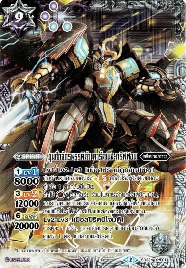 タイ語版】 黒皇武将ダークネス・グリフォン【ホイル】 - バトル