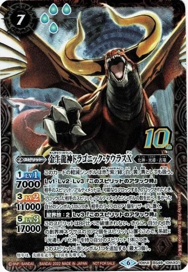BS60】BS49-10thX01金牛龍神ドラゴニック・タウラスX 10thX【新