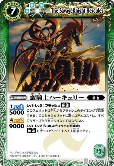 BS03-X09 蛮騎士ハーキュリー X【2009 レリーフ】 - バトルスピリッツ