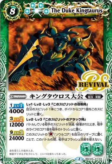 緑8【ランクB】BSC22-X03 キングタウロス大公 X【レリーフ】 - バトル