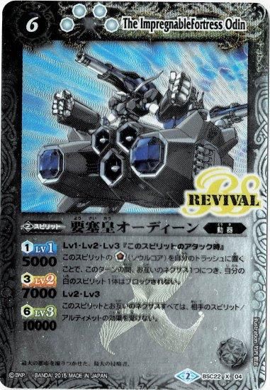 白6【ランクB】BSC22-X04 要塞皇オーディーン X - バトルスピリッツ