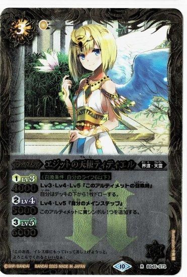 レリーフ仕様】【BSC41】BS45-073エジットの天使ティティエル R