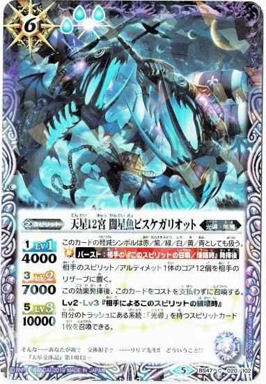 光導デッキ コンプリートボックス】BS47-020 天星12宮 闇星魚