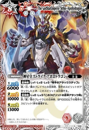 太陽と月の合体Xレアキャンペーン】X008 神星皇ストライク・アポロ