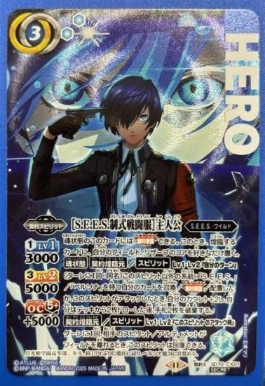 青3【ランクB1】【SECRET】SD70-CX01［S.E.E.S.制式戦闘服］主人公