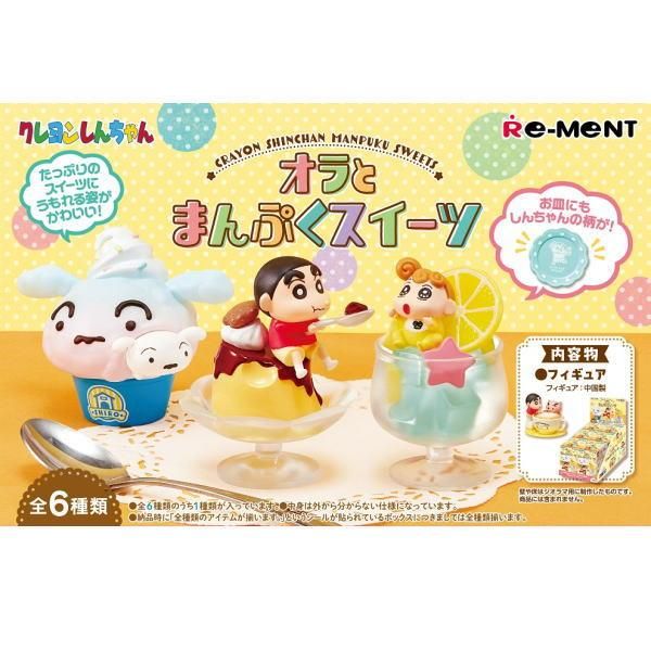 クレヨンしんちゃん オラとまんぷくスイーツ 【全6種セット(フルコンプ