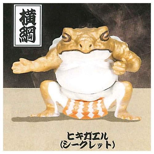 蛙力士 はっけよいフィギュア [シークレット：横綱 ヒキガエル