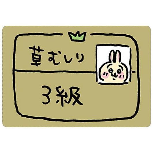 ちいかわ コレクションカードグミ [22.草むしり検定証3級 (せかい