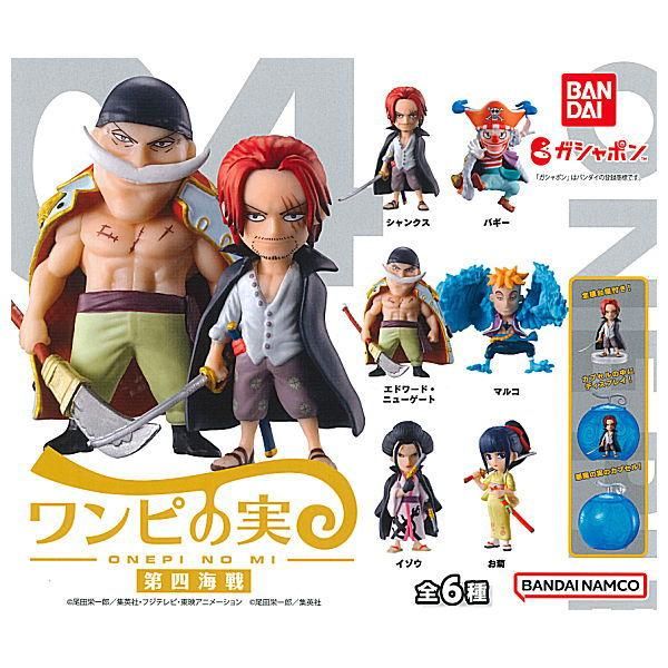 全部揃ってます!!】ONE PIECE ワンピース ワンピの実 第四海戦 [全6種