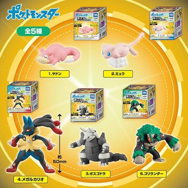 全部揃ってます!!】ポケットモンスター ポケモン モンコレボックス VOL