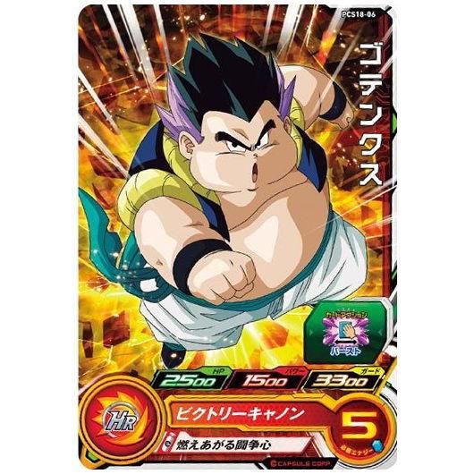 スーパードラゴンボールヒーローズカードグミ18 [6.PCS18-06