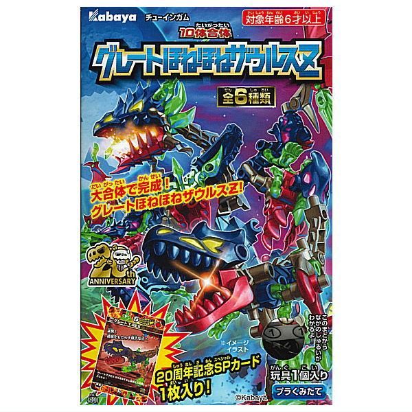 全部揃ってます!!】グレートほねほねザウルスZ [全6種セット