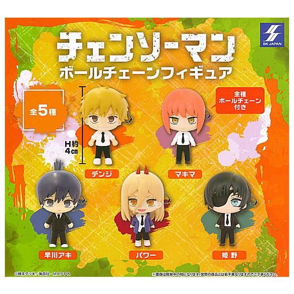 全部揃ってます!!】チェンソーマン ボールチェーンフィギュア [全5種