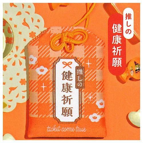チケット当選お守り Day2 [6.推しの健康祈願],エール ガチャガチャ