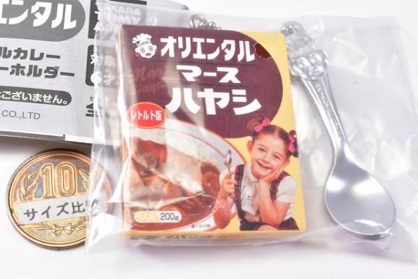 オリエンタルカレー ミニチュアキーホルダー [3.マースハヤシ(レトルト