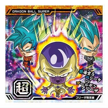 ドラゴンボール 超戦士シールウエハース超 最強への大冒険 [8.フリーザ