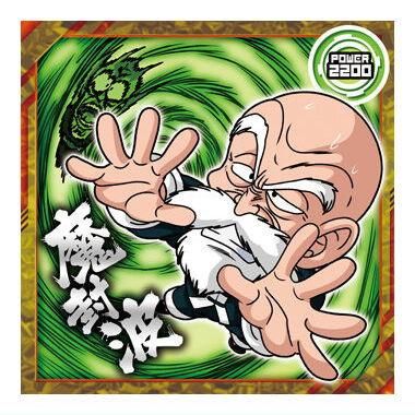 ドラゴンボール 超戦士シールウエハース超 最強への大冒険 [12.亀仙人