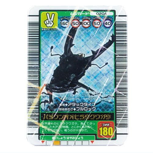 甲虫王者ムシキング ミニチュアカードアクリル2 [6.パラワンオオビラタ