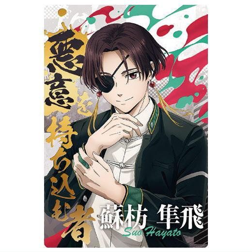 WIND BREAKER ウエハース [17.蘇枋隼飛(スペシャルレアカードSR