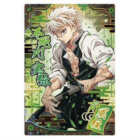 鬼滅の刃ウエハース9 [29.不死川実弥(柱カード)(スーパーレア)(ホロ