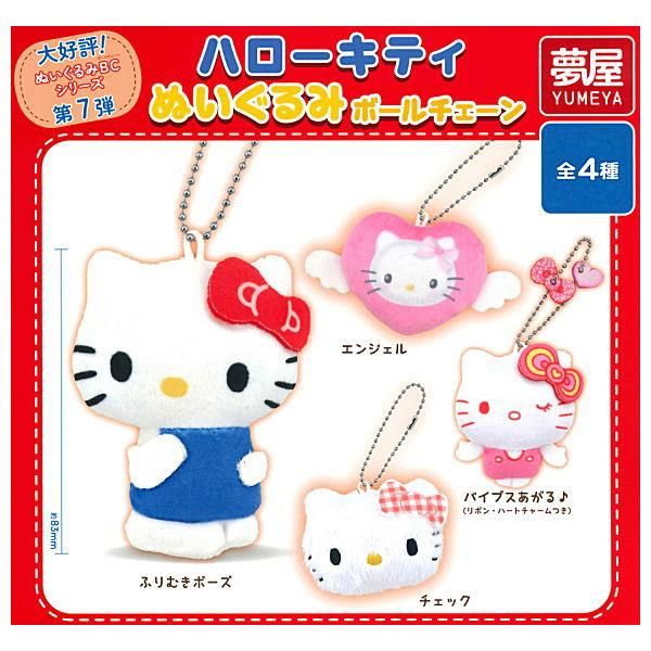 全部揃ってます!!】ハローキティ ぬいぐるみボールチェーン [全4種