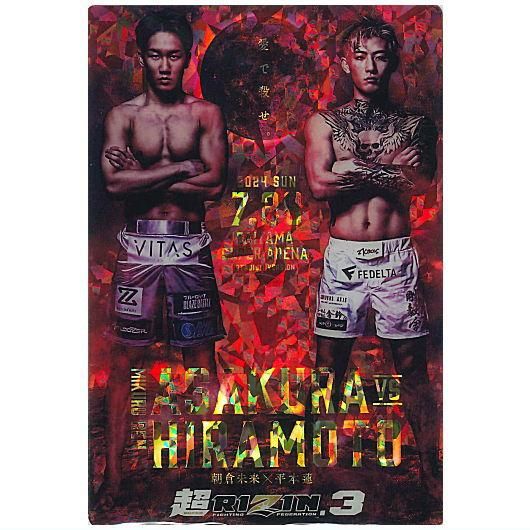 RIZINウエハース'24 [36.シークレット2],バンダイ 食玩 通販