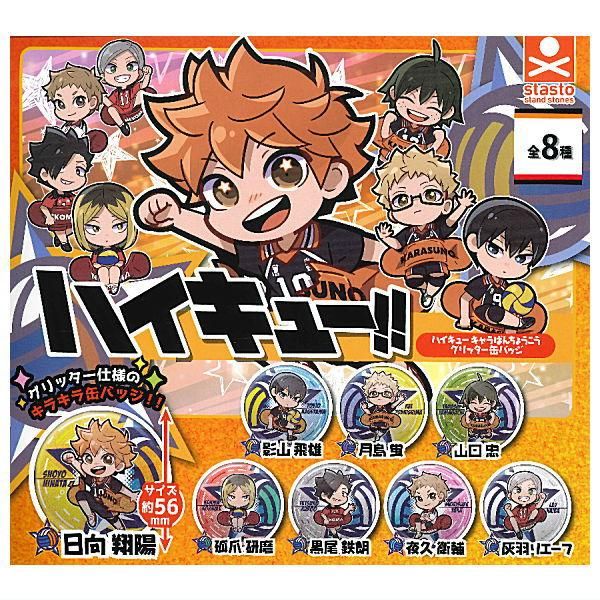 全部揃ってます!!】ハイキュー!! キャラばんちょうこうグリッター缶