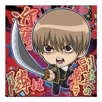 にふぉるめーしょん 銀魂シールウエハース2 [15.沖田総悟(銀魂レア