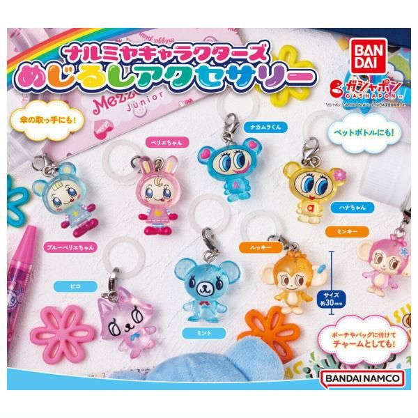 全部揃ってます!!】ナルミヤキャラクターズ めじるしアクセサリー [全8