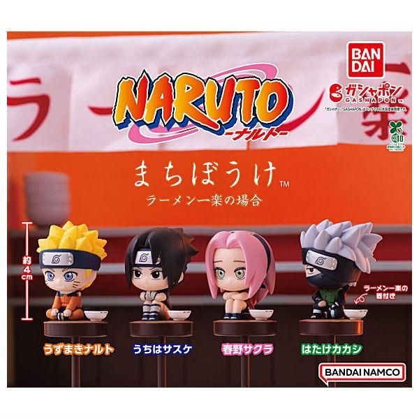 全部揃ってます!!】まちぼうけ NARUTO ナルト ラーメン一楽の場合 [全4