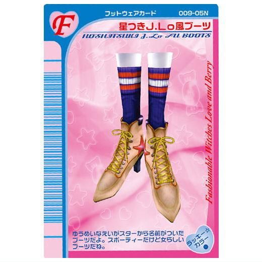 オシャレ魔女 ラブ and ベリー ツインウエハース [27.星つきJ.Lo風