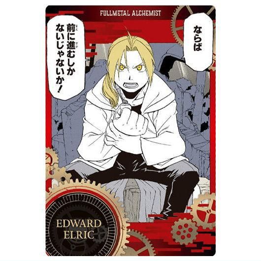 鋼の錬金術師ウエハース [1.エドワード・エルリック(キャラクター