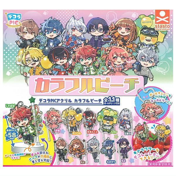 全部揃ってます!!】デコラPICアクリル カラフルピーチ [全11種セット