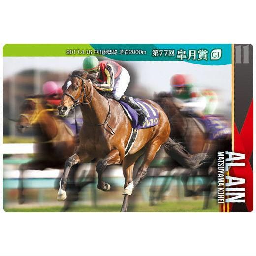 サラブレッドホースコレクション ツインウエハース 第2R [2.アルアイン