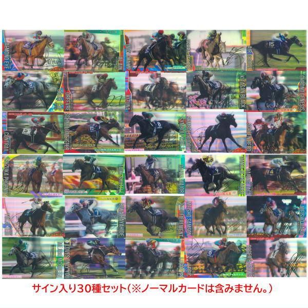 送料無料】サラブレッドホースコレクション ツインウエハース 第2R