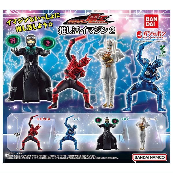 全部揃ってます!!】仮面ライダー電王 推し活イマジン2 [全4種セット
