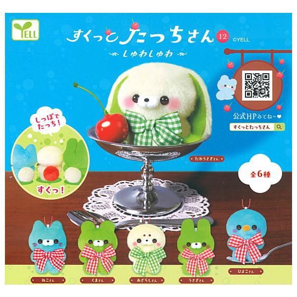 全部揃ってます!!】すくっとたっちさん12 しゅわしゅわ [全6種セット