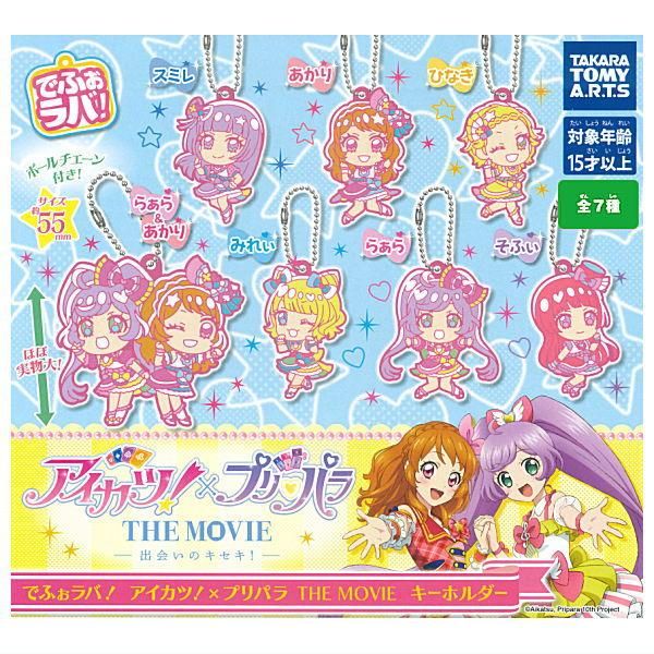 全部揃ってます!!】でふぉラバ！ アイカツ！×プリパラ THE MOVIE