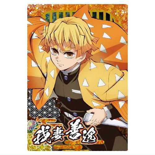 鬼滅の刃ウエハース10 [26.我妻善逸(キャラクターカード)(スーパーレア